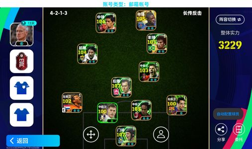 实况足球【实力3229】金球登，最强贝肯鲍尔