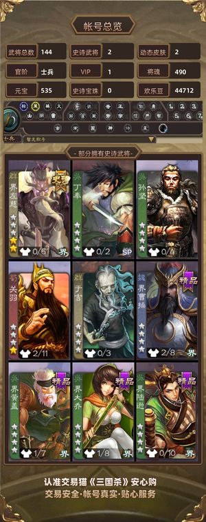 三国杀【士兵,V1】 动谋朱然界左慈一体号