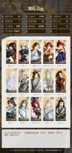 如鸢【80级】开服号月卡剩511（6.17）