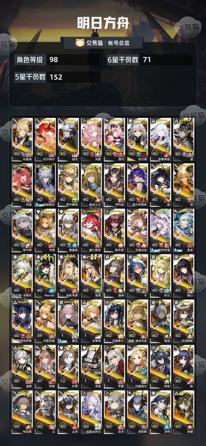 明日方舟【98级】 68六星异格凯尔希龙梓兰望夜刀