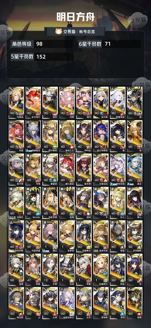 明日方舟【98级】 68六星异格凯尔希龙梓兰望夜刀