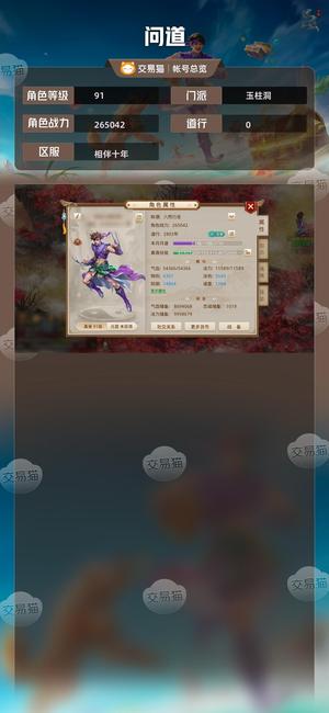 问道【91级玉柱洞】 十周年成品号甩