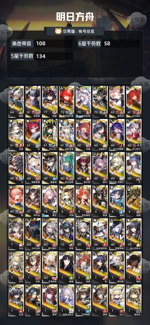 明日方舟【108级】 活绑58六星540抽多超大杯