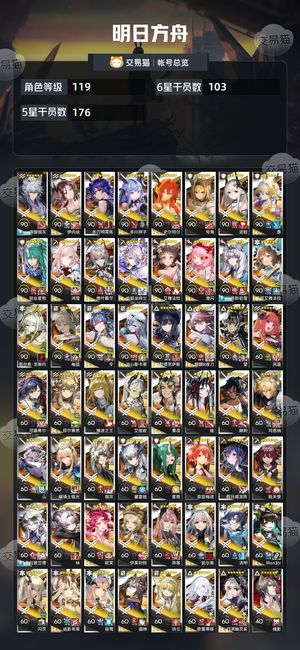 明日方舟【119级】 370图鉴23限定活绑