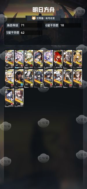 明日方舟【71级】 1200石B服死绑超多T0角色