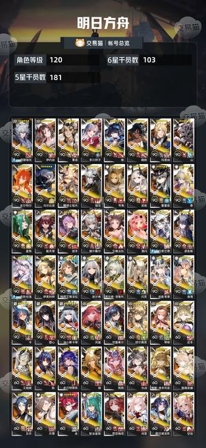 明日方舟【120级】150多颗石头，超高练度多干员