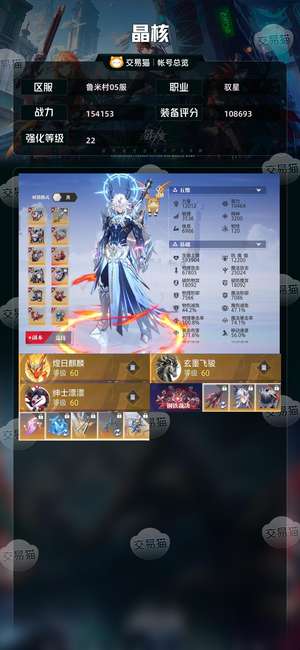 晶核【驭星战力154153】没时间玩退游了甩卖