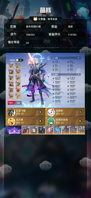晶核【龙尉战力166333】22无损 224共鸣，质变2了