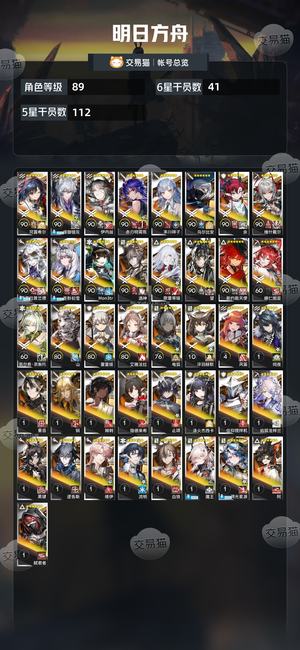 明日方舟【89级】 幻神全齐300抽可换绑