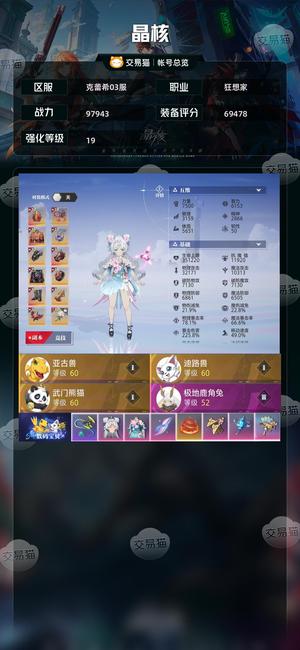 晶核【狂想家战力97943】 1亿多绑金