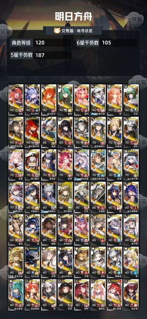 明日方舟【120级】 明日方舟官服活绑号
