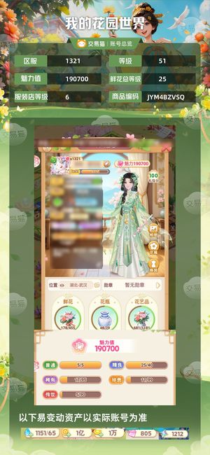 我的花园世界【51级S1321服】优质小号有绿衣服