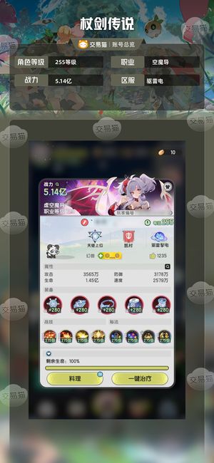 杖剑传说【255级 】 星眷15w氪 全身传家宝 榜一