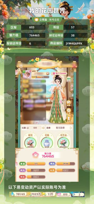 我的花园世界【57级S603服】天宫 飞渡 云庭  五万加速卡
