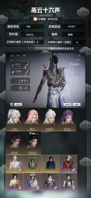 燕云十六声【100级41207造诣】 燕云成品号