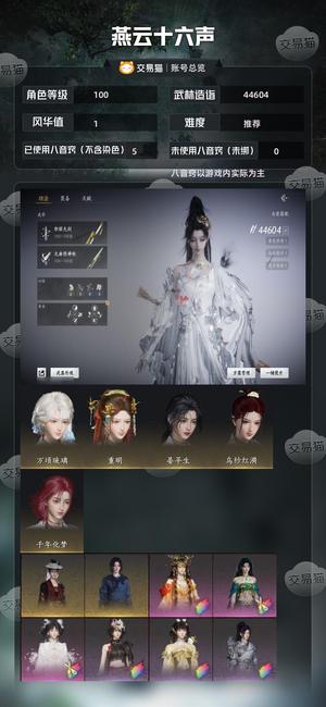 燕云十六声【100级44604造诣】 毕业竞速号