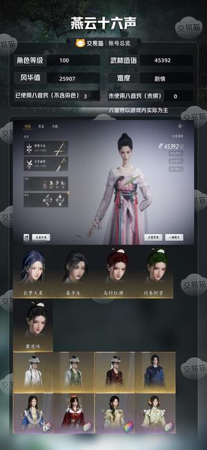 燕云十六声【100级45392造诣】 燕云十六声账号