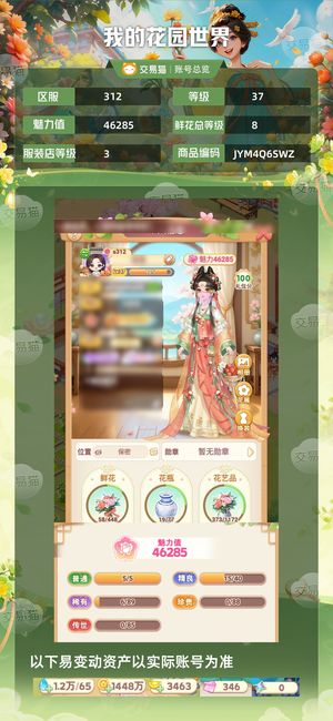 我的花园世界【37级S312服】 没时间玩了