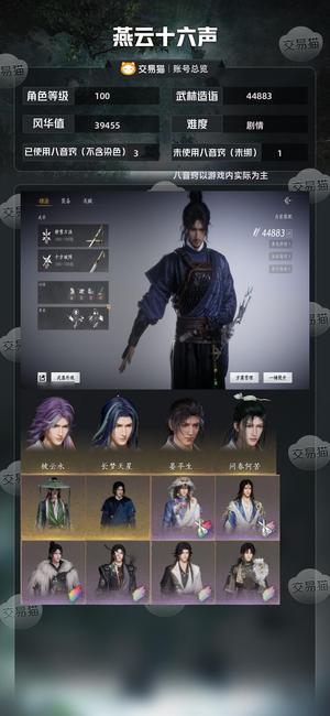 燕云十六声【100级44883造诣】 宝钱马上可以再购一个八音