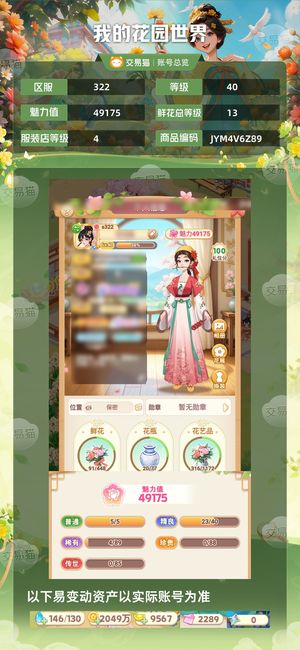 我的花园世界【40级S322服】40级成品号