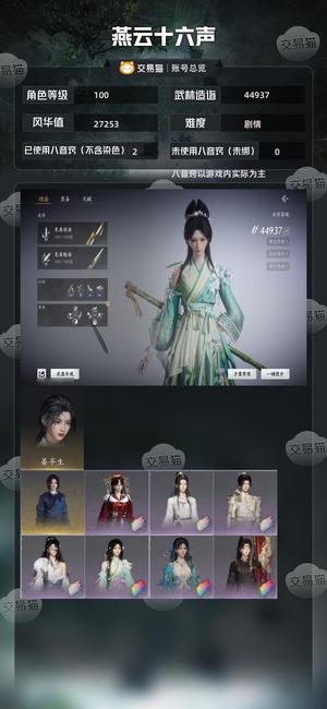 燕云十六声【100级44937造诣】 无名顶尖机甲