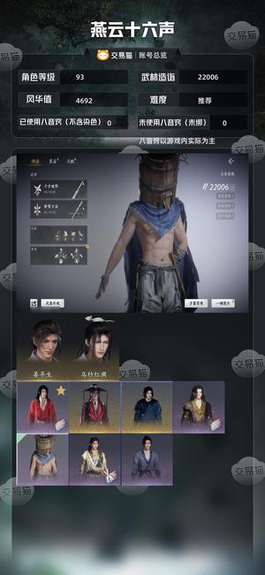 燕云十六声【93级22006造诣】 老号不咋玩了，低价卖了