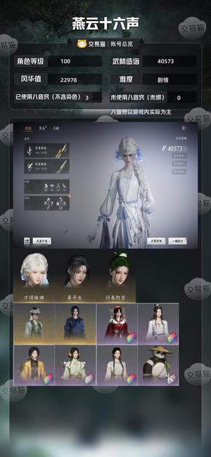 燕云十六声【100级40573造诣】 已用4八音，万顷琉璃