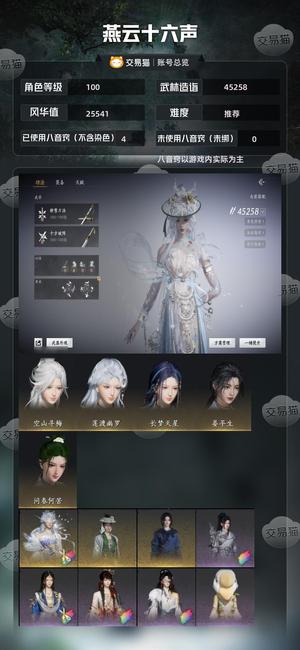 燕云十六声【100级45258造诣】 4.5鹅，5八音