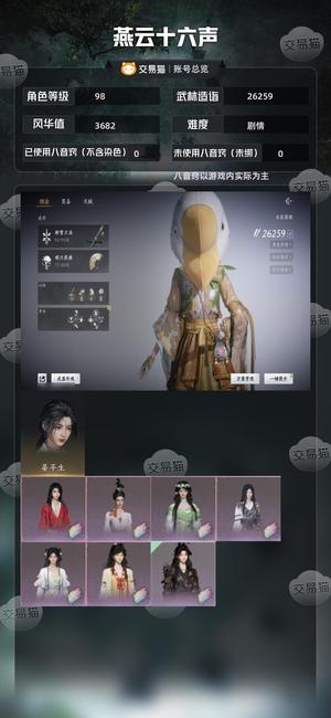燕云十六声【98级26259造诣】 两万玉新人号清河100％护肝号