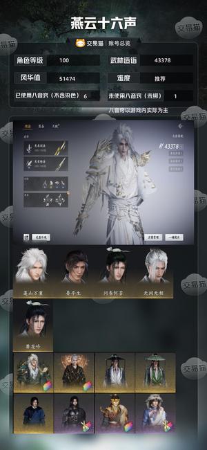 燕云十六声【100级43378造诣】 无名满级号，退游出