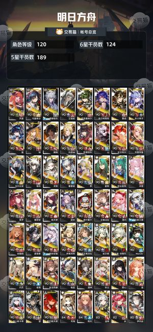 明日方舟【120级】 620 抽，124六星高练