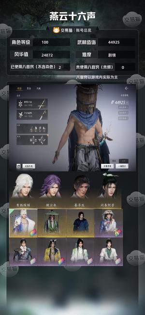 燕云十六声【100级44925造诣】 有狐男号采集马