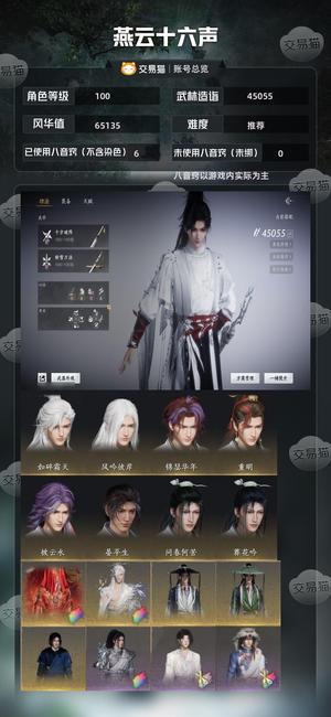 燕云十六声【100级45055造诣】 霜天鬼公子唐刀陌刀武学特效