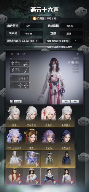 燕云十六声【100级43610造诣】 两把可封装，纯血霜月瑶光全套