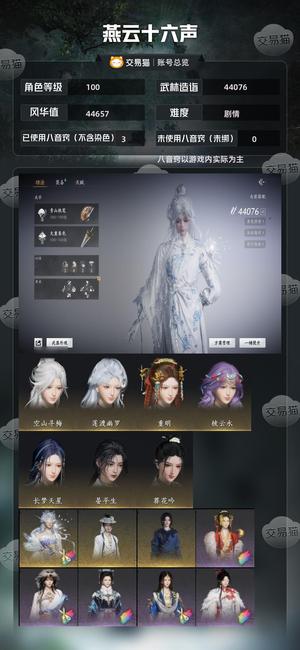 燕云十六声【100级44076造诣】玉玉莲都一颗绑窍