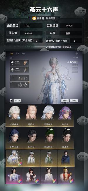 燕云十六声【苹果版】【100级44908造诣】八音5已用1未用