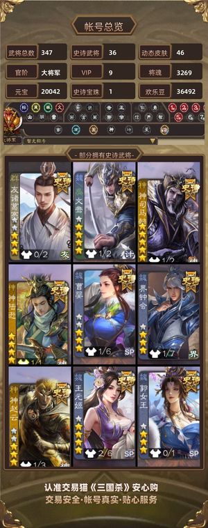 三国杀【大将军,V9】 玩不动了，