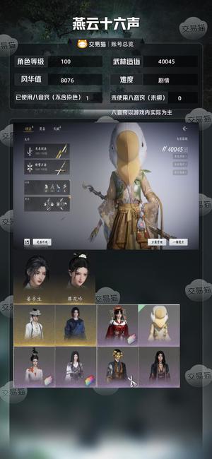燕云十六声【100级40045造诣】 八音窍染色刀皮汉服女鹅