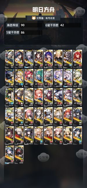 明日方舟【90级】 活绑，资源多，超大杯限定多