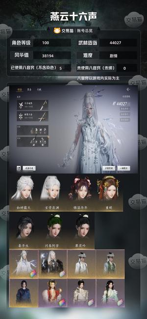 燕云十六声【100级44027造诣】 随缘出，价低不回