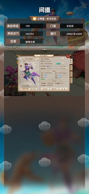 问道【109级玉柱洞】 10套时装200天会员