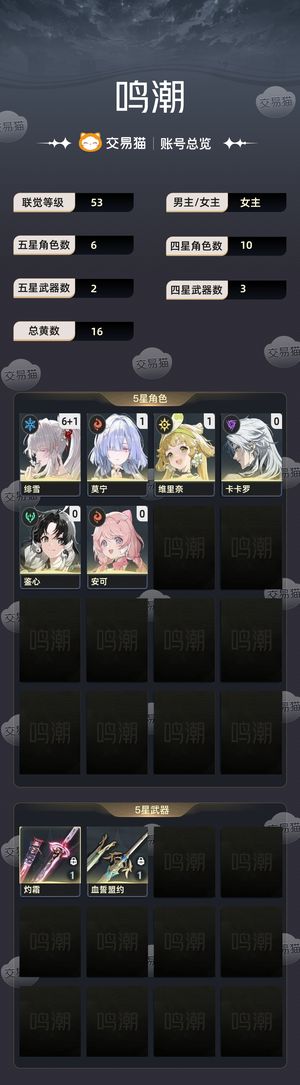 鸣潮【53级】61绯雪满命专武莫宁校长大保底 61绯雪满命专武莫宁校长大保底
