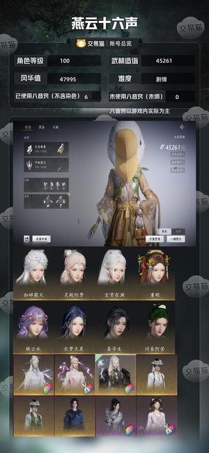 燕云十六声【100级45261造诣】
