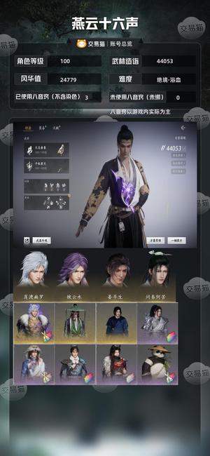 燕云十六声【100级44053造诣】 1w珠子，96毕业拳，7八音
