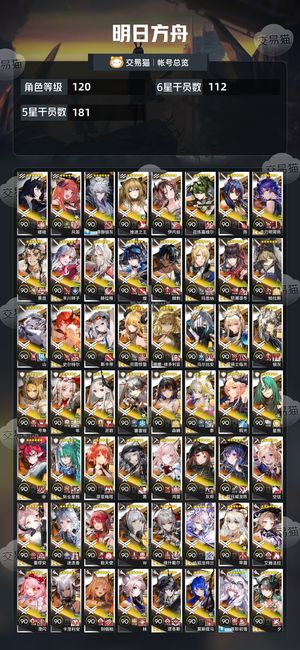 明日方舟【120级】 活绑120级成品号