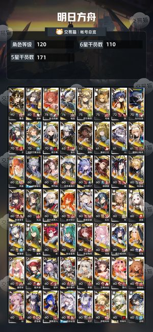 明日方舟【120级】 毕业号 还有几十抽资源 死绑
