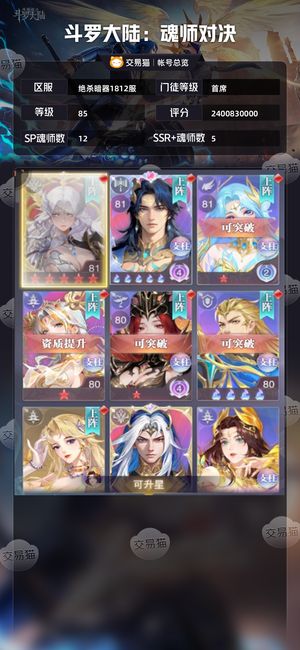 斗罗大陆：魂师对决【首席,85级】 红五神雪，满星神霍，SP 多