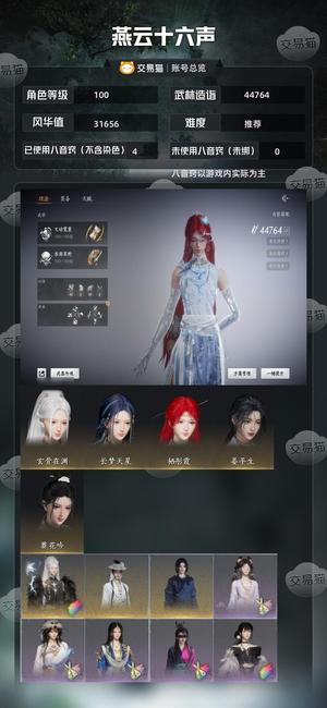 燕云十六声【苹果版】【100级44764造诣】六八音四已用两未用