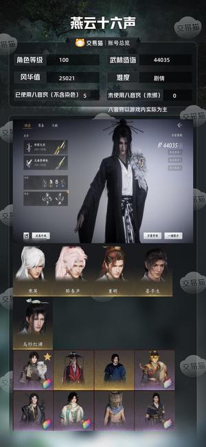 燕云十六声【100级44035造诣】 5八音，65袅袅，500万宝钱