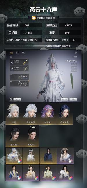 燕云十六声【苹果版】【100级45115造诣】3w风华5八音高战毕业号